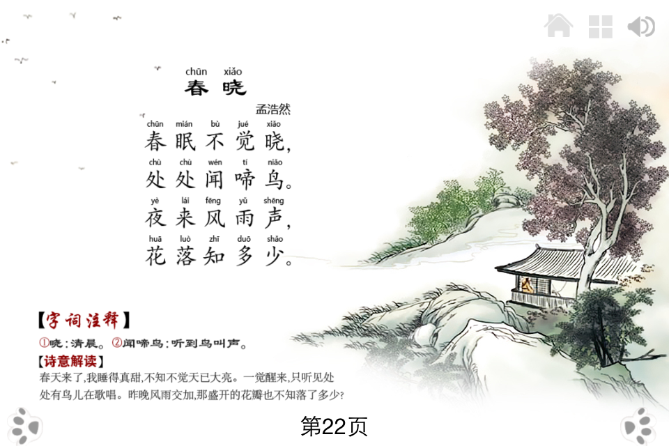 互动书-唐诗300首(上)图片